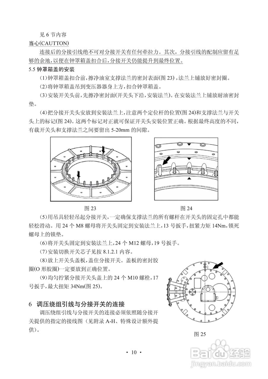长征电力VMM油浸式真空有载分接开关说明书:[2]