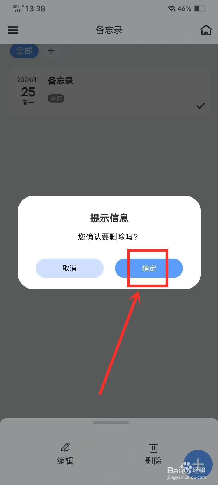 《拾光记》删除备忘录怎么操作