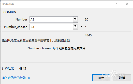 Excel2016如何使用数学函数COMBIN