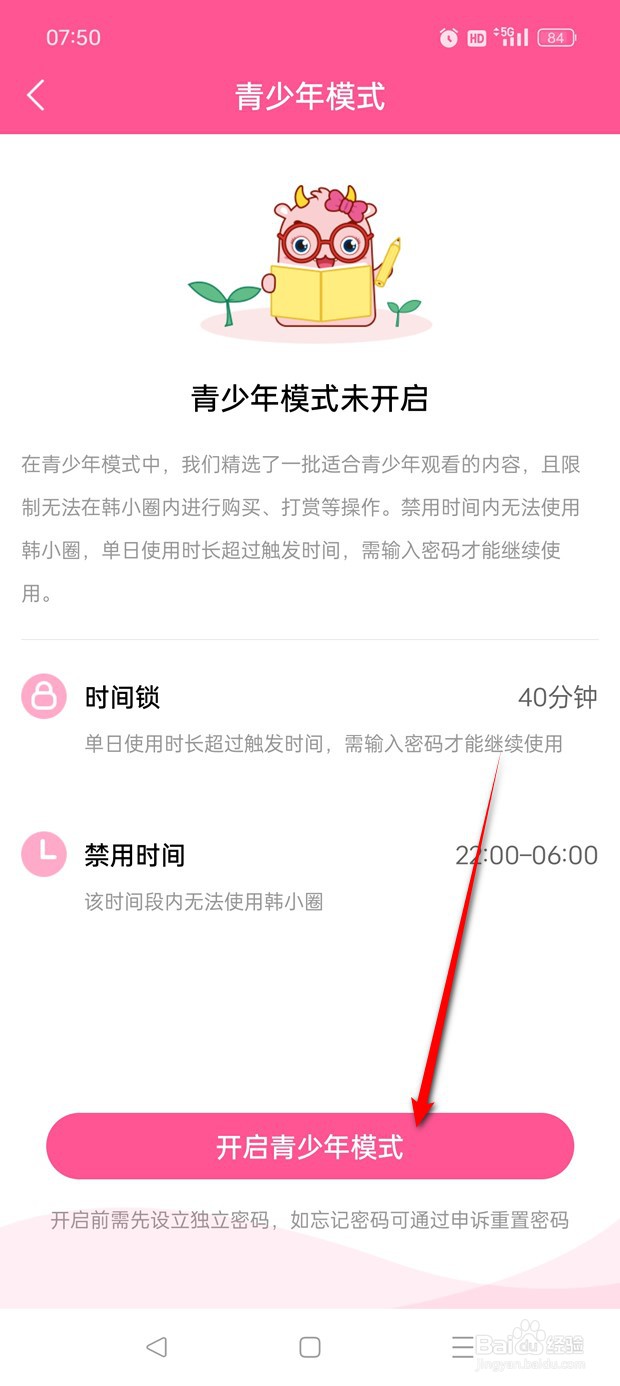 韩小圈青少年模式如何开启与关闭