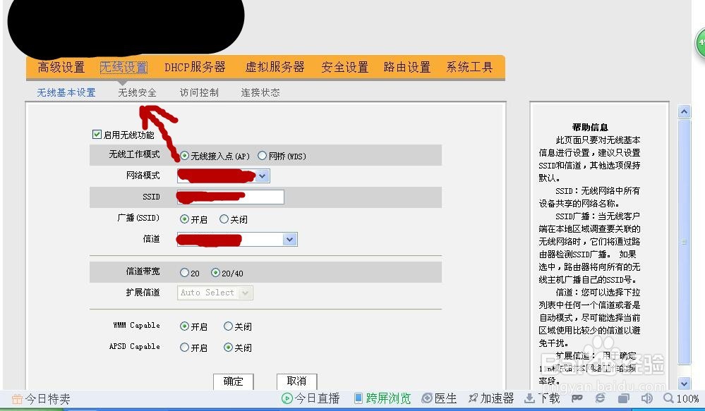 怎样更改自家WiFi密码