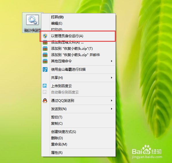 Win8.1怎么去掉桌面快捷方式小箭头