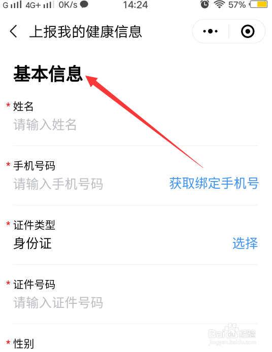 怎么申请广州市的穗康码？