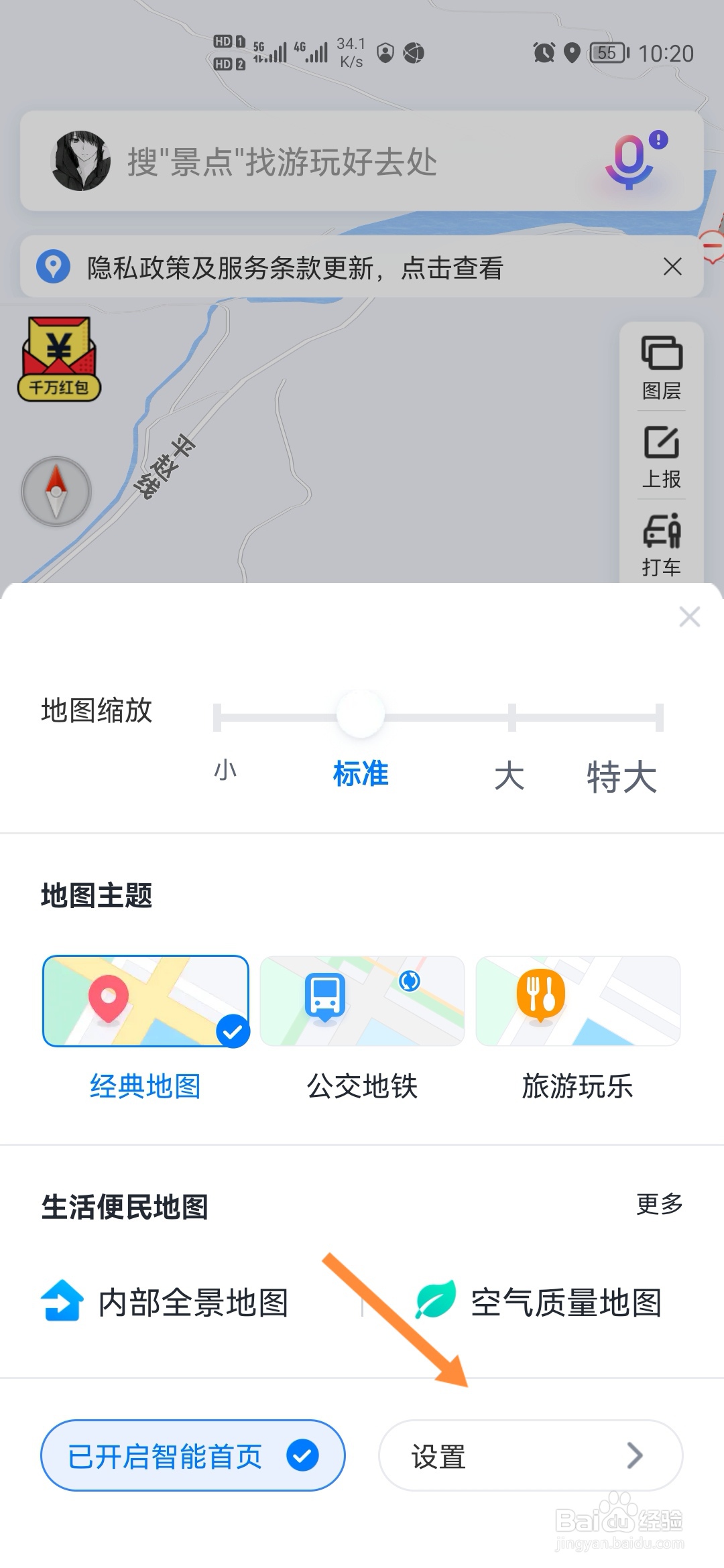 百度地图怎样打开旋转手势开关