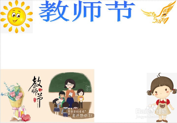 关于教师节的手抄报