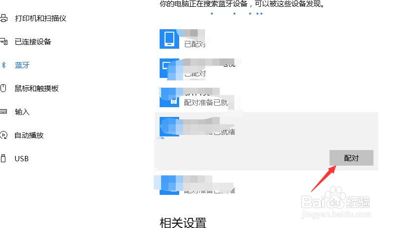 手机没线怎么和电脑连接?win10怎么蓝牙连接?