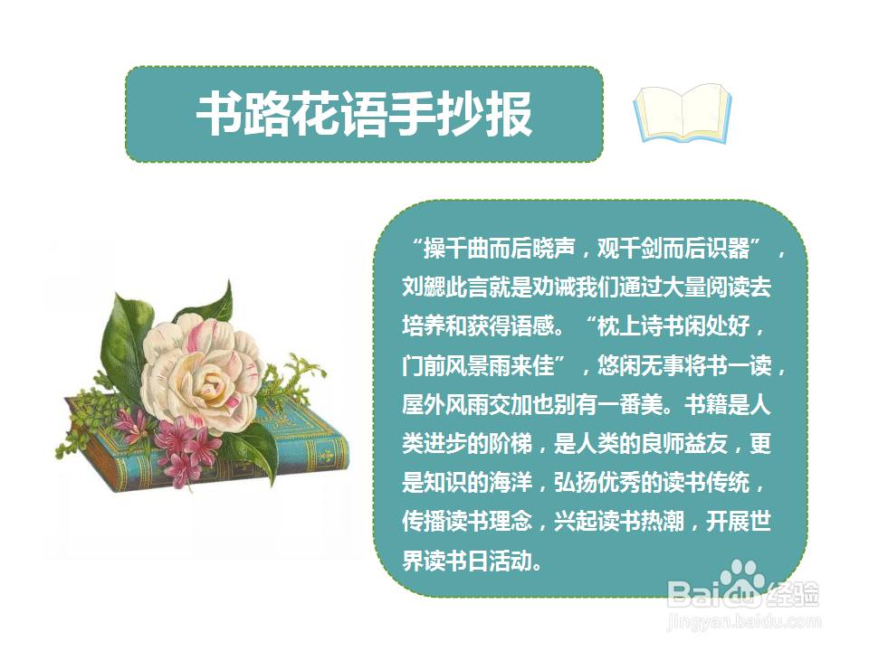 书路花语手抄报
