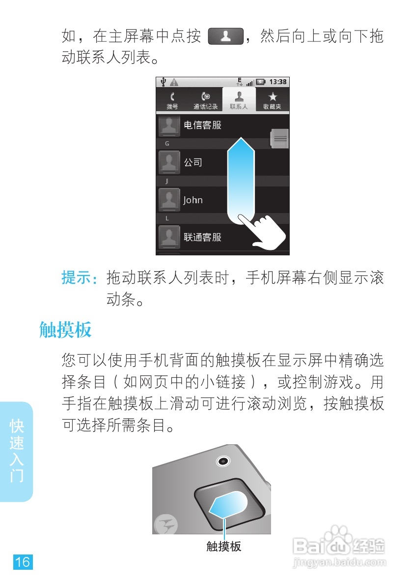 摩托罗拉XT300手机简体中文说明书:[2]