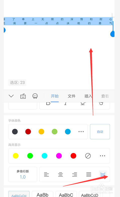 手机WPS文档中怎样调整文本的对齐方式