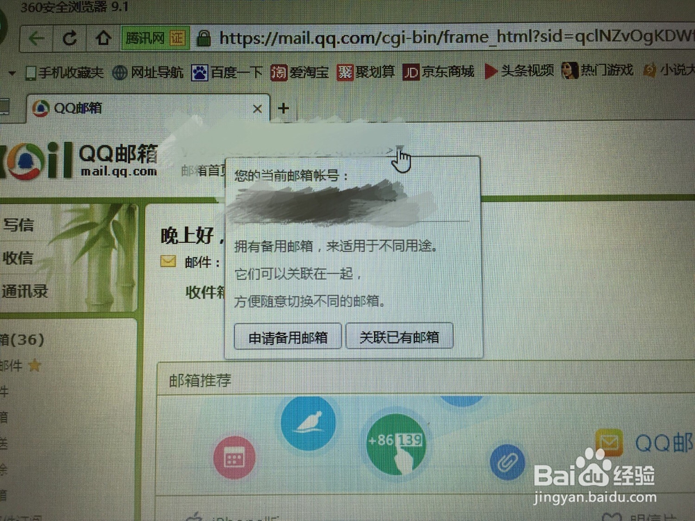 怎样注册QQ邮箱