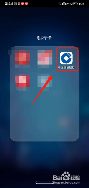 建设银行手机银行怎么登录
