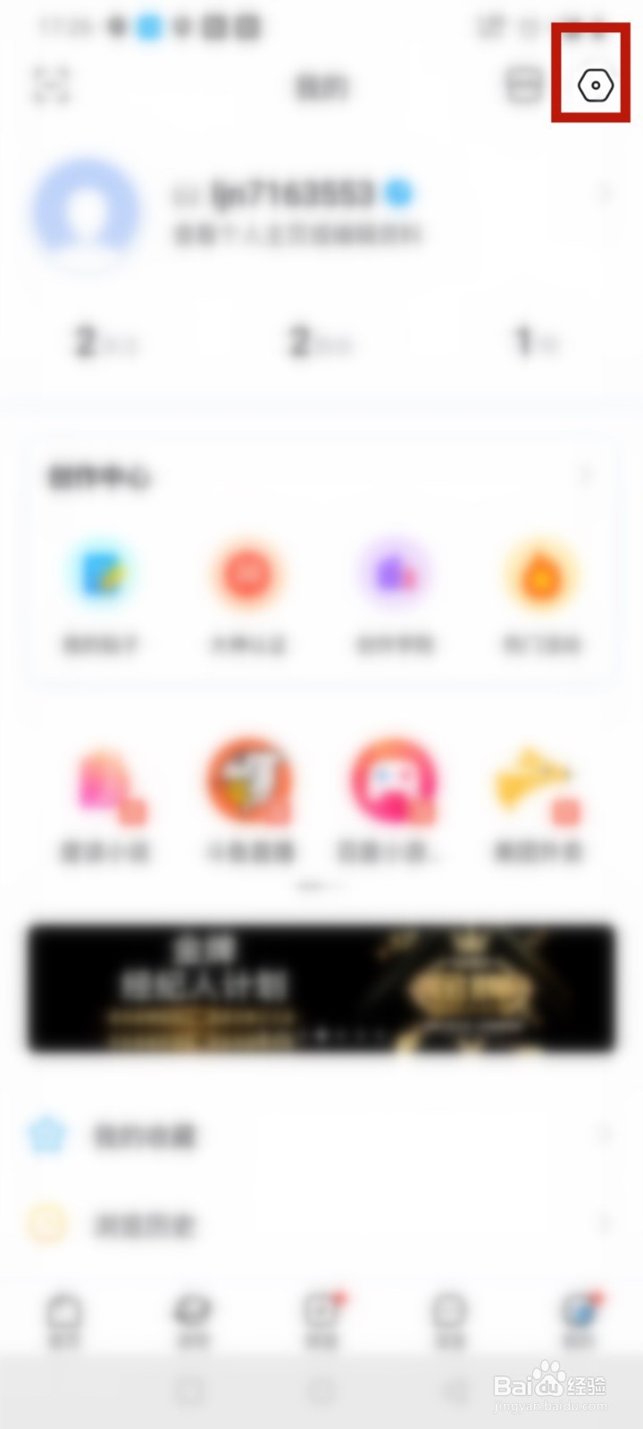 百度贴吧怎么设置不接收陌生人信息