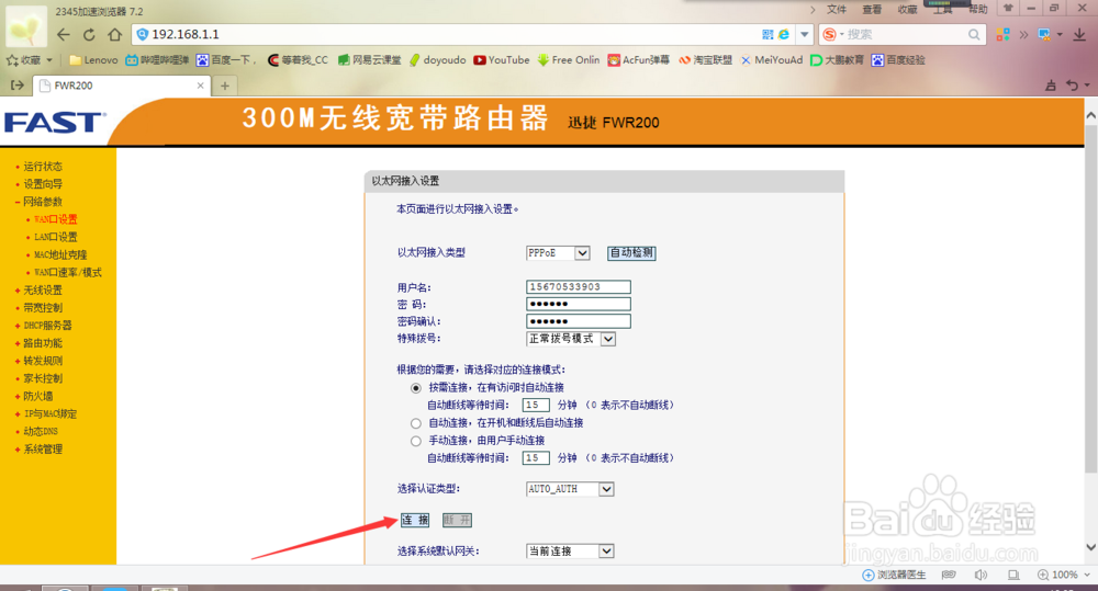 如何给寝室的wifi换动态密码