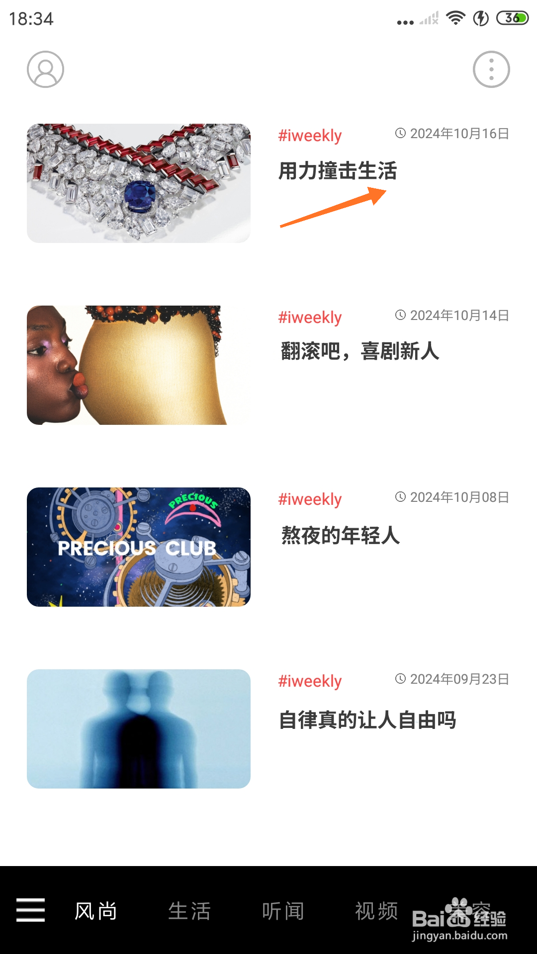 weekly冥想中怎么播放用力撞击生活