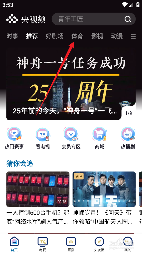 央视频在哪观看NBA常规赛开拓者VS雷霆直播