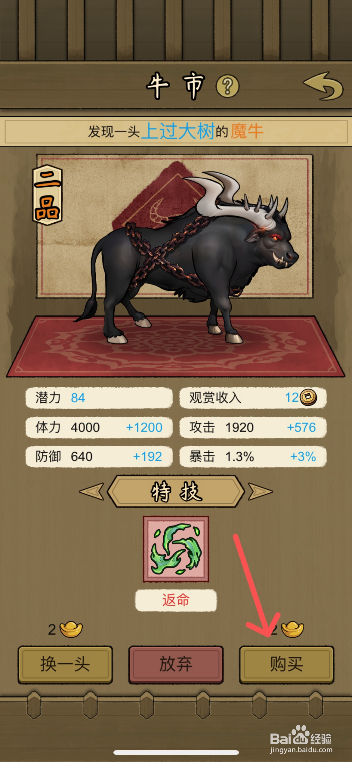 叫我养牛王如何给牛场买一头二品魔牛