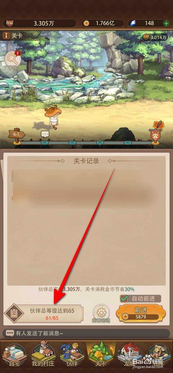 异世界慢生活怎么查看累计伙伴升级