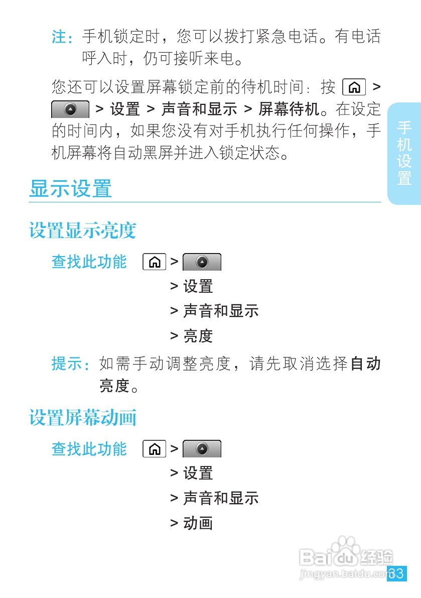 摩托罗拉XT806手机简体中文说明书:[4]