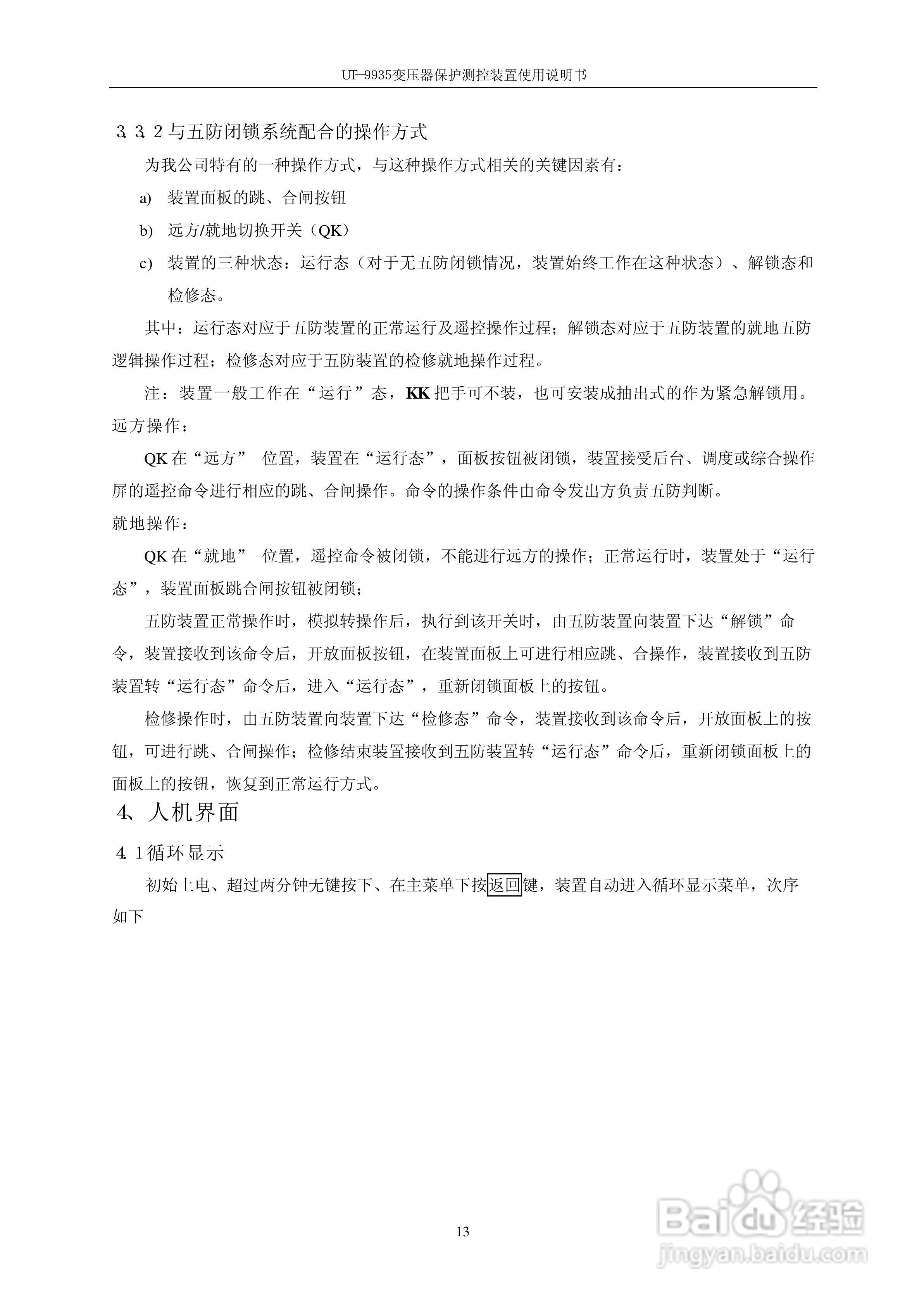 优特电力UT－9935变压器保护测控装置使用说明书:[2]