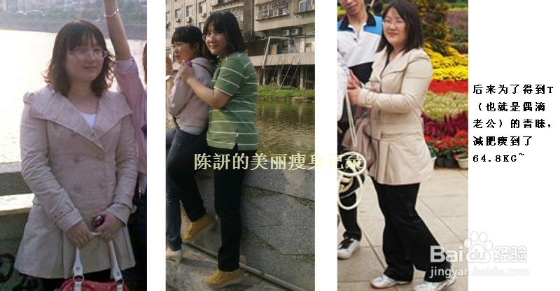 陈訮的美丽瘦身记录(经验分享)