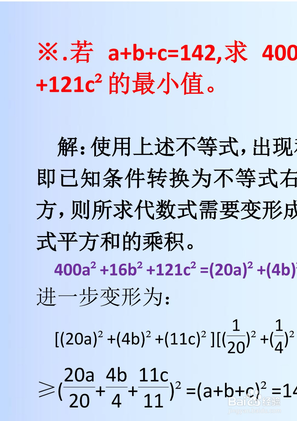 三维不等式柯西定理应用举例详解A19