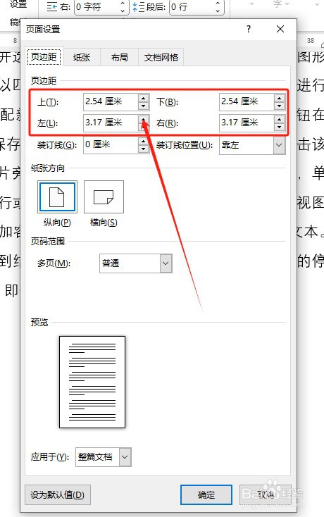 Word文档如何设置页边距