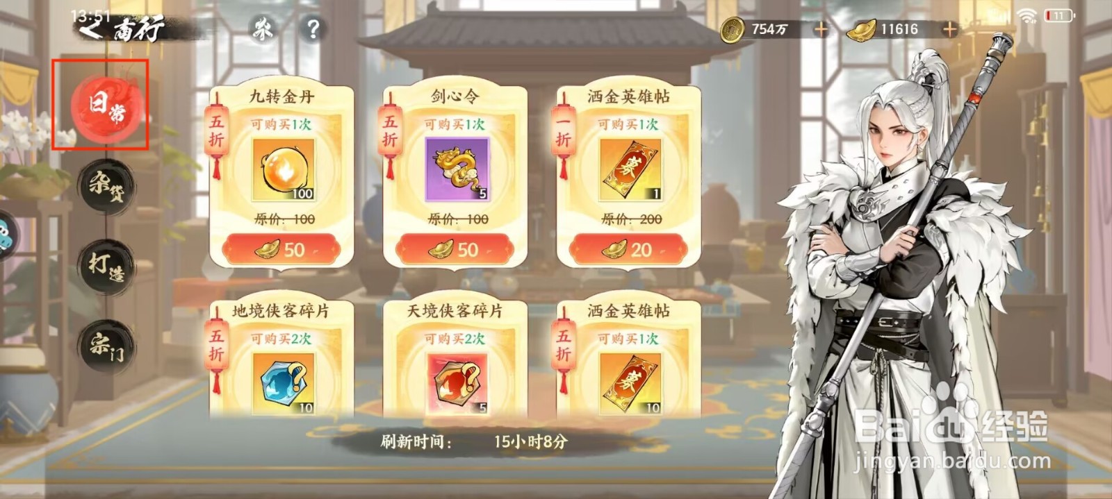 少年歌行风花雪月怎么获得剑心令