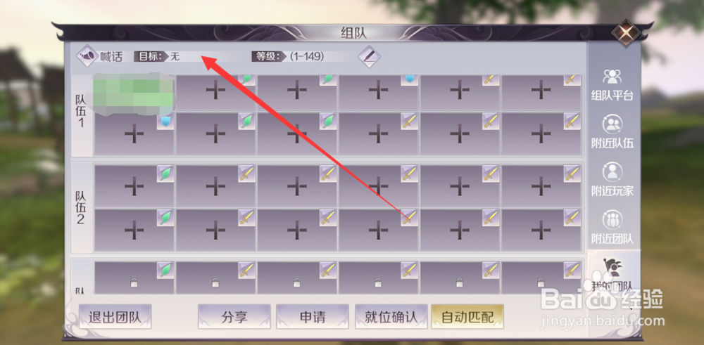 完美世界手游怎么开36人团
