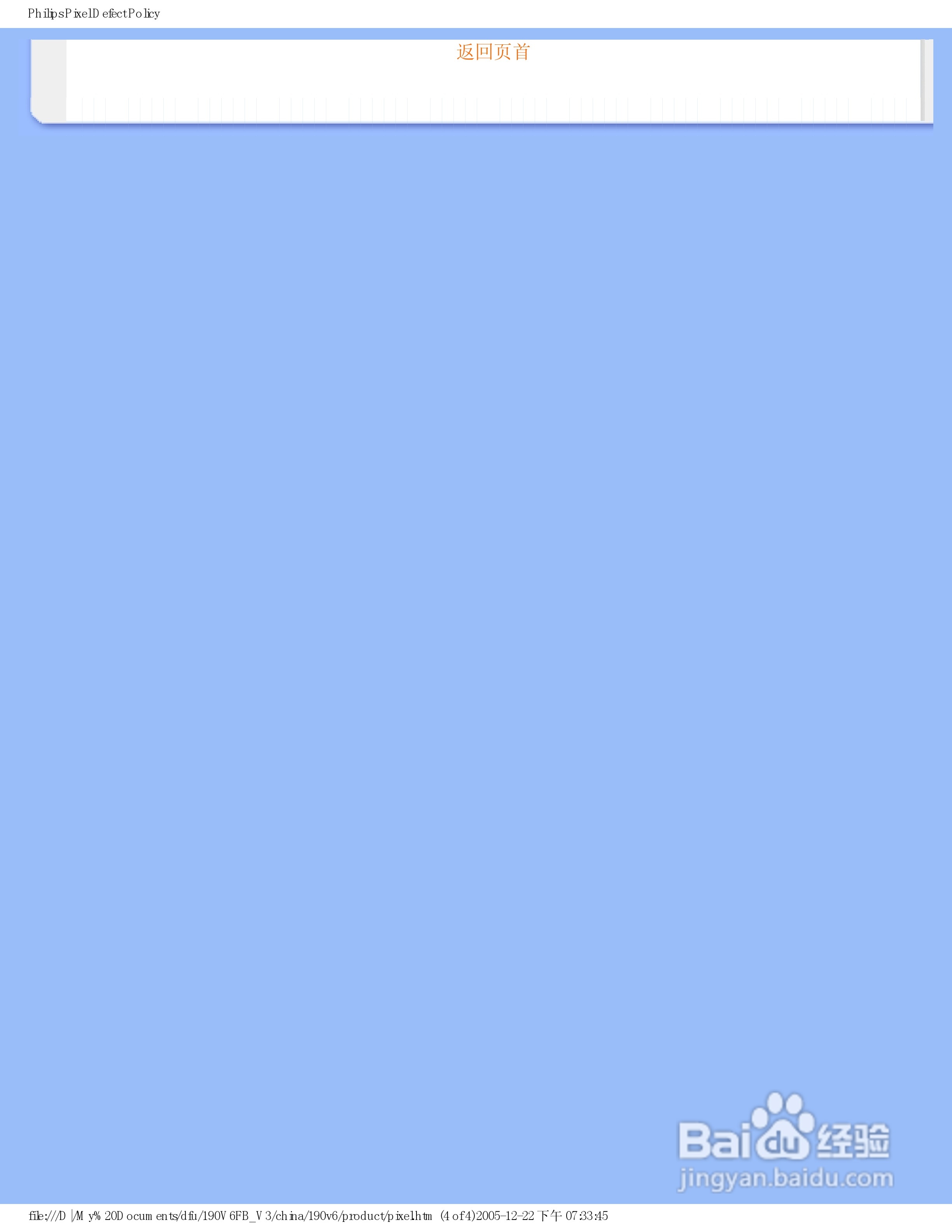 飞利浦190V6FB/93液晶显示器使用说明书:[6]