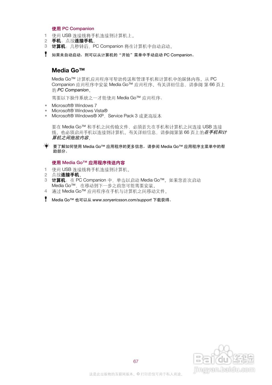 索尼爱立信E16i手机使用说明书:[7]