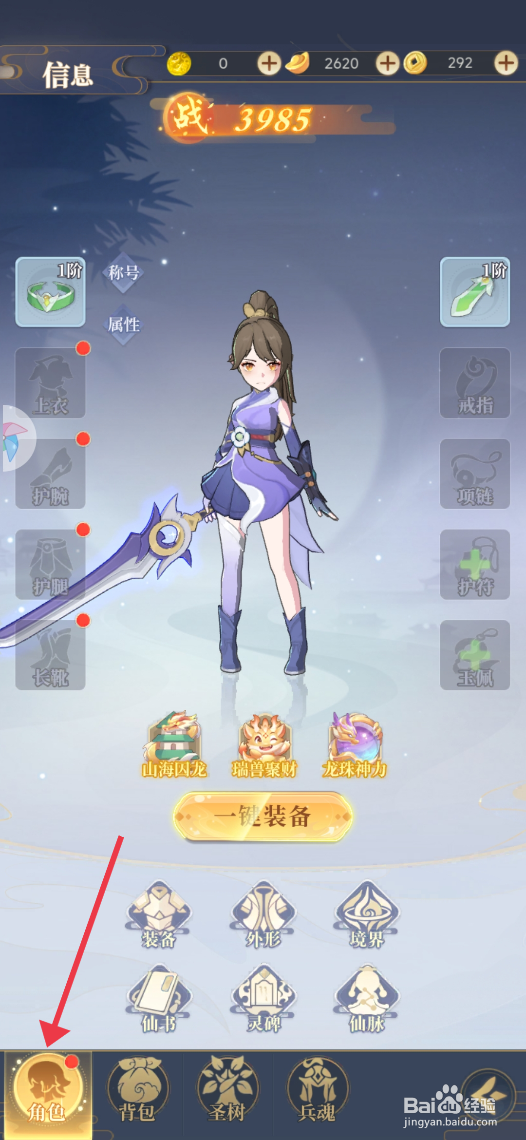一念山海【装备竹青护腕】的攻略