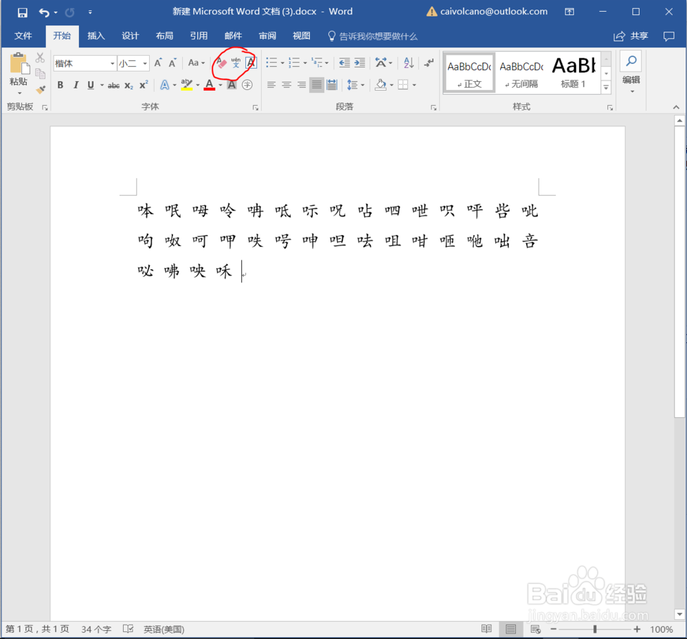 在没有网络的情况下遇到不认识的生僻字怎么办