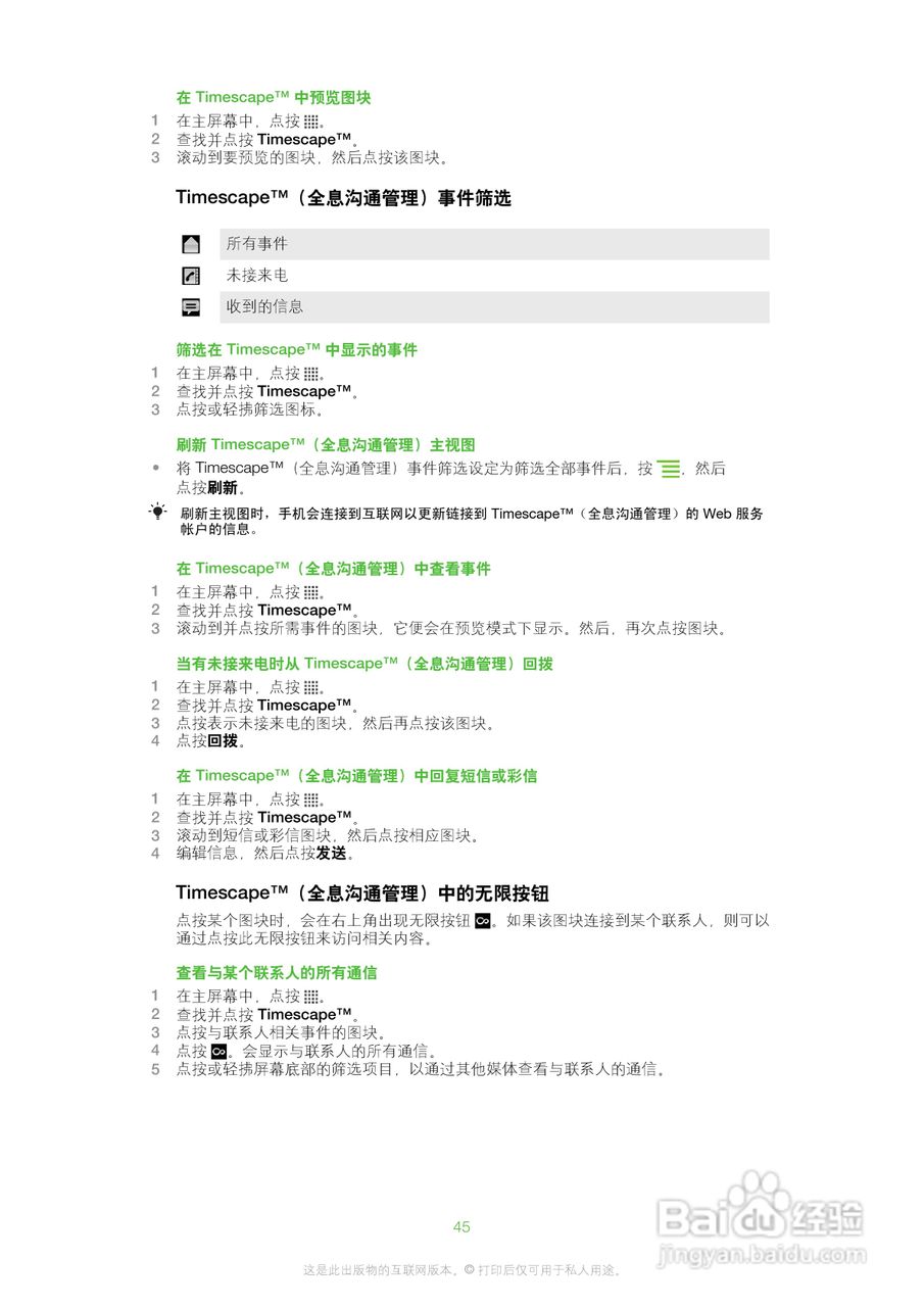 索尼爱立信SK17i手机使用说明书:[5]