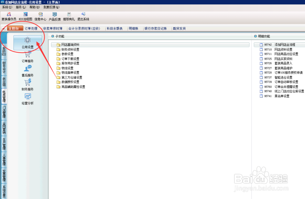 财务软件，网上订单怎么设置短信通知？（设置）