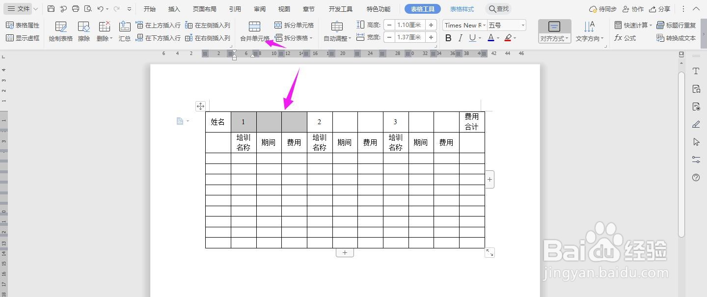 WPS2019 Word怎么制作员工培训记录表