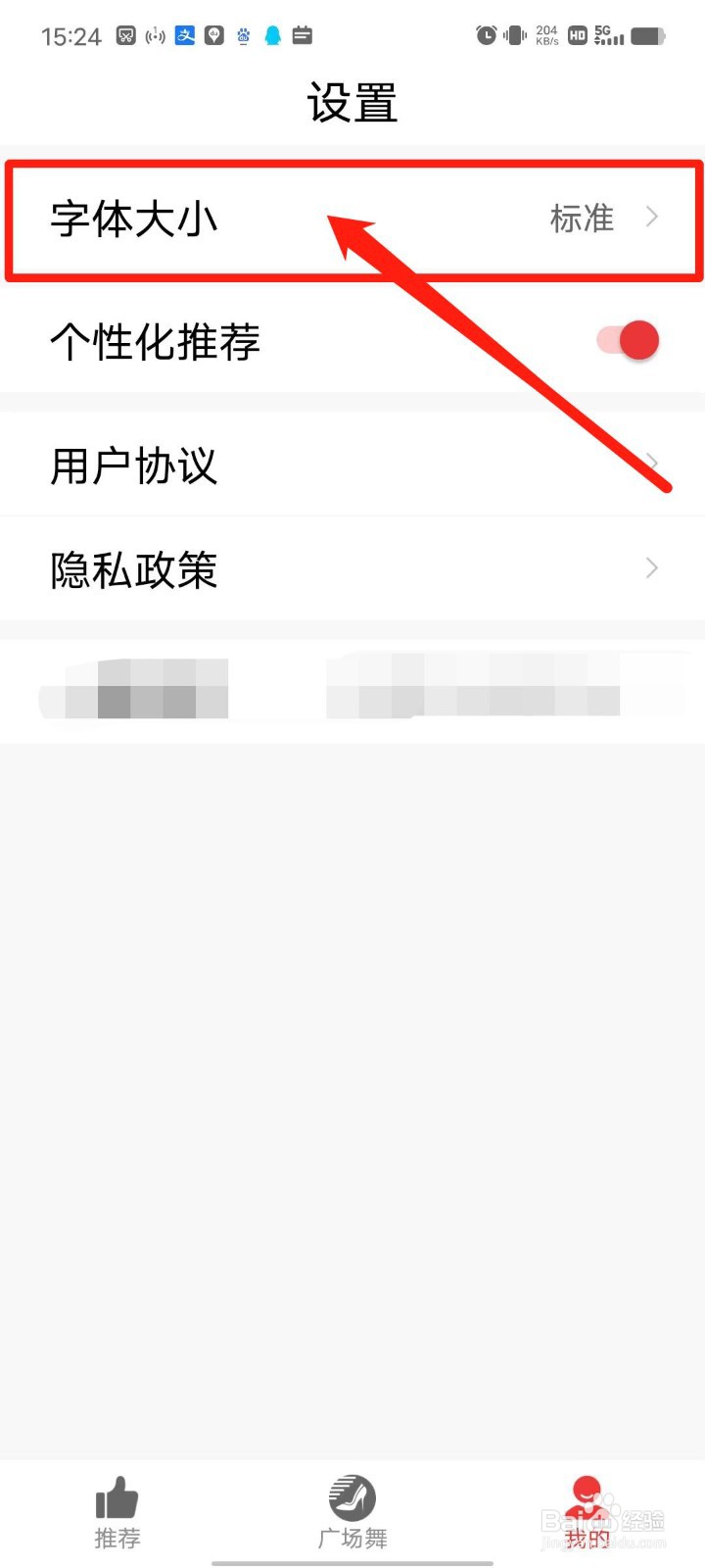 早看天下视APP怎么设置大字体