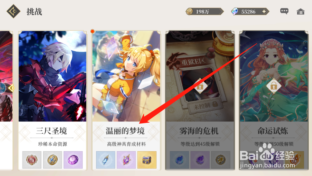 终焉誓约温丽的梦境怎么玩