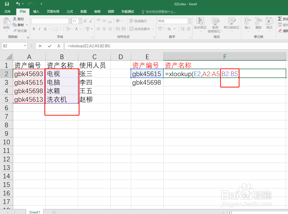 excel技巧：使用xlookup函数查找数据