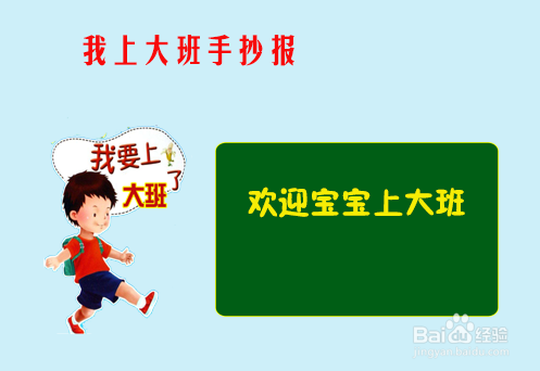 我上大班手抄报