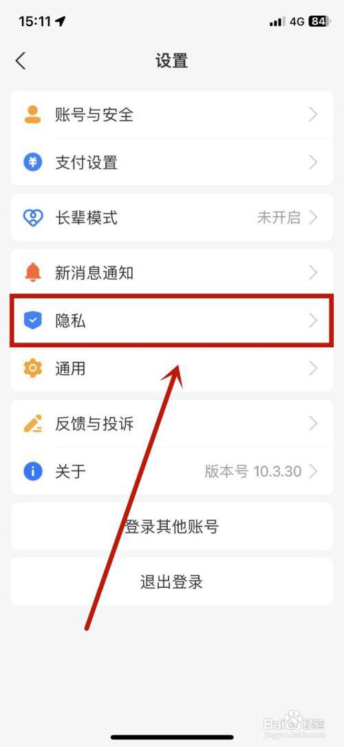 支付宝怎么解绑全民消防安全