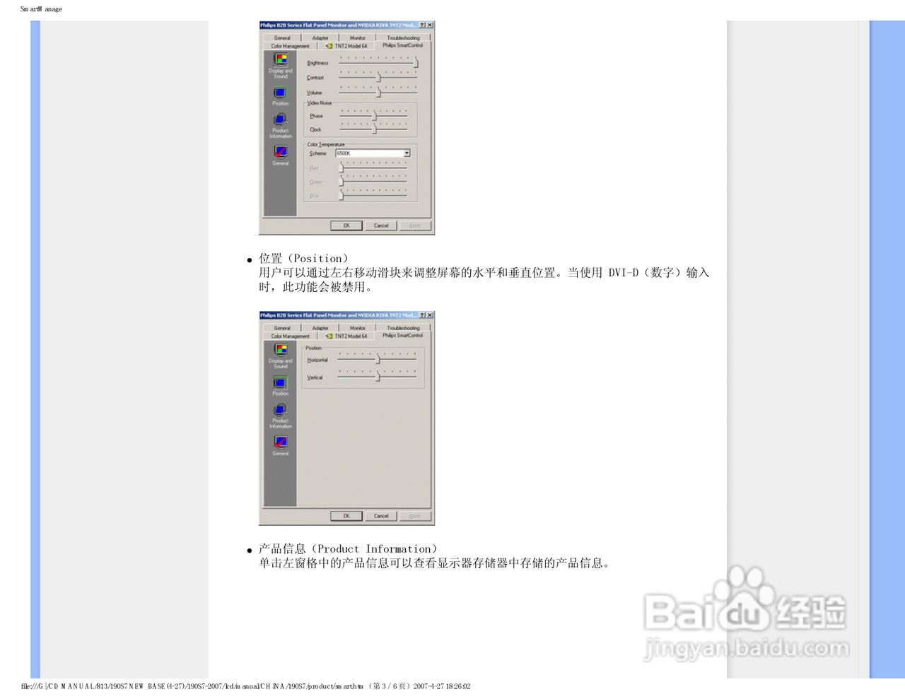 飞利浦190S7FS/93液晶显示器使用说明书:[4]