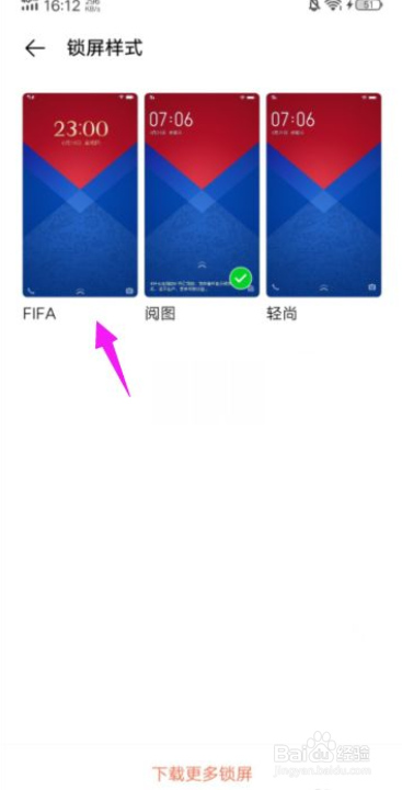 vivo手机怎么更改锁屏样式