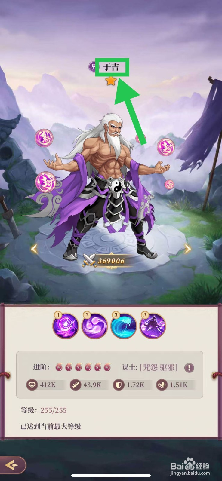 武圣三国怎么查看武将于吉