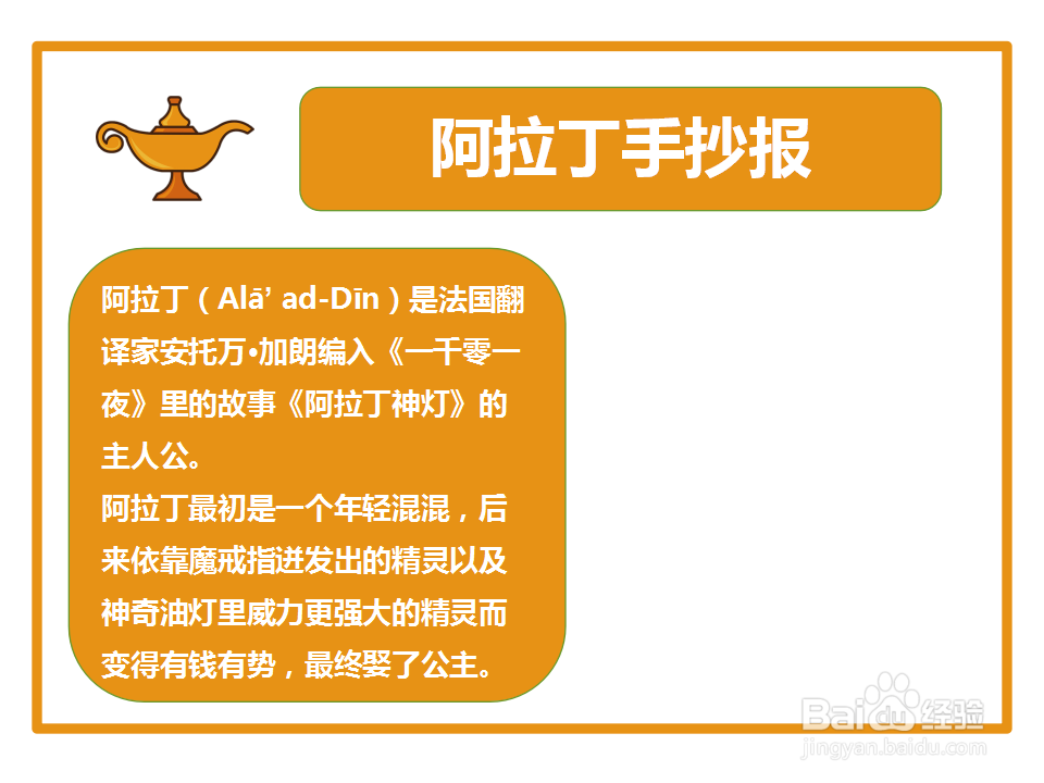 阿拉丁手抄报