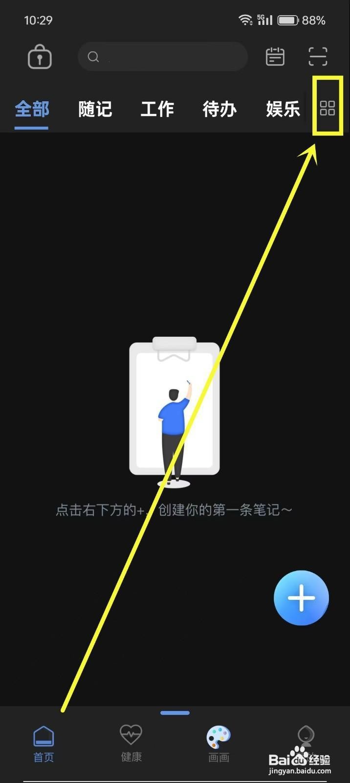 如何《随记备忘录》删除笔记分类