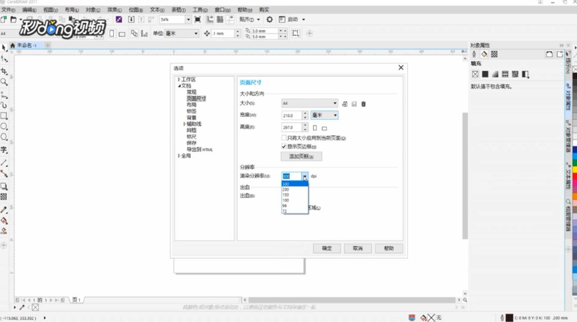 CoreIDRAW如何设置页面尺寸