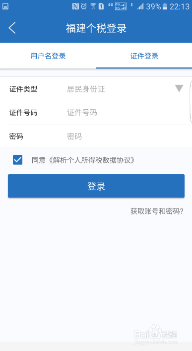 怎么样福建个税查询