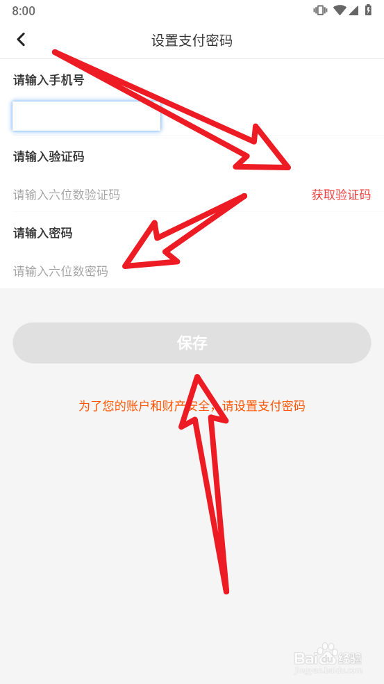 冠到家如何设置支付密码