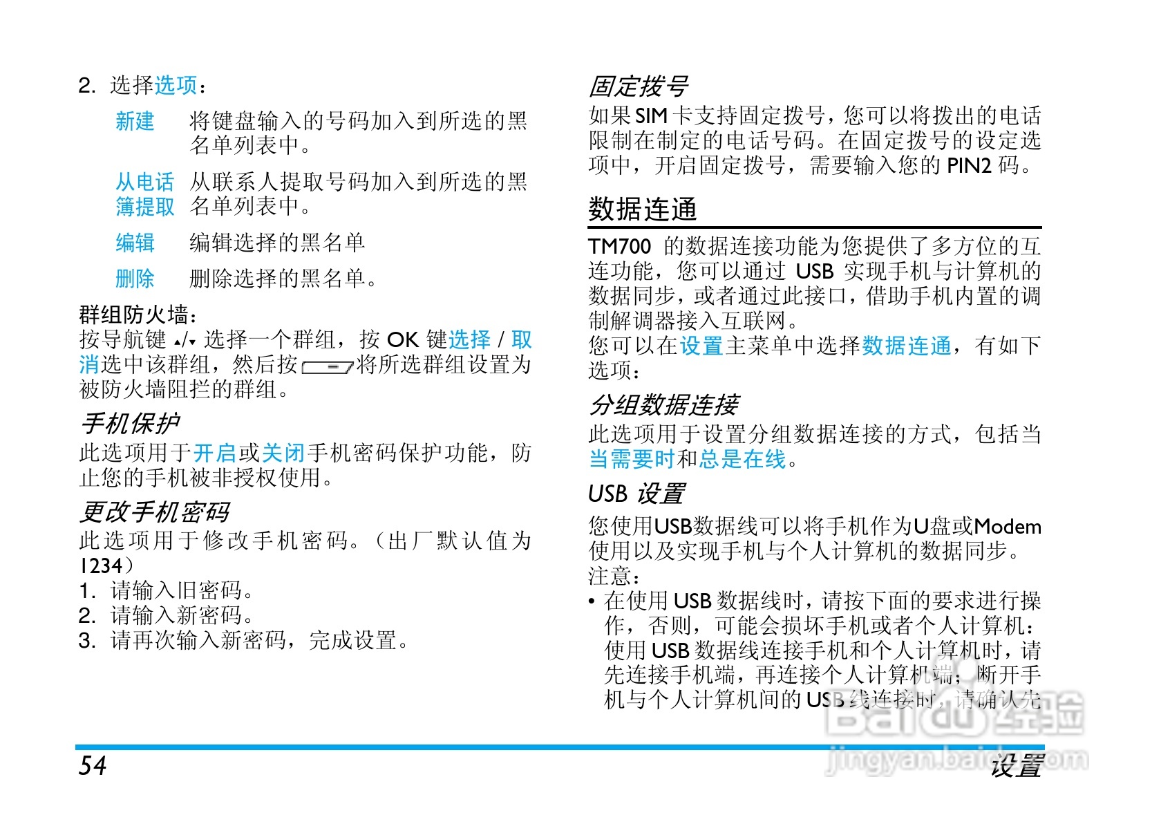 Philip飞利浦cttm700手机说明书:[6]