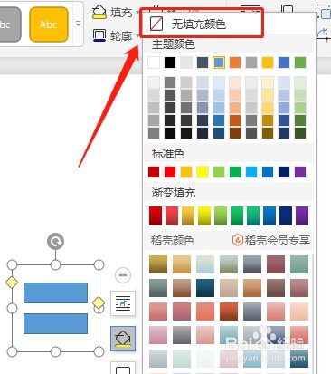 Word如何让插入的等于号没有填充颜色